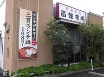函館市場 大阪高槻店