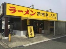 来来亭 高槻イーゴス店