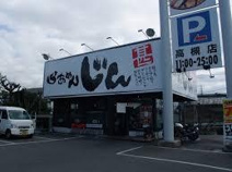 らあめんじん 高槻店