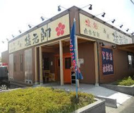 高槻塩元帥