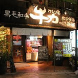 けむり屋 牛力