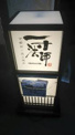 一寸法師