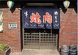 五島屋