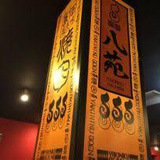 焼肉 しゃぶしゃぶ すき焼き食べ放題 八苑 高槻今城店