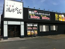 風林火山高槻店