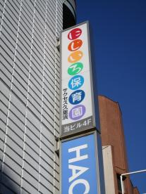 にじいろ保育園久里浜の画像1
