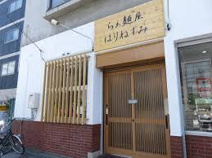 らぁ麺屋 はりねずみ