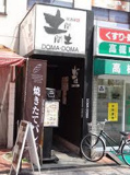 土間土間 高槻店