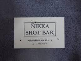 NIKKA SHOT BAR ニッカショットバーの画像1