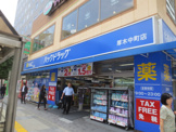ハックドラッグ厚木中町店