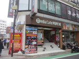 メディアカフェポパイ本厚木店