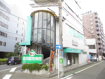 富岡動物病院の画像1
