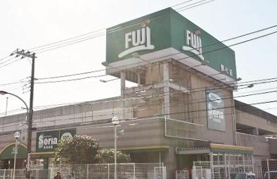 ＦＵＪＩ野比店の画像1