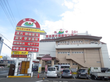 東名厚木健康センターの画像1