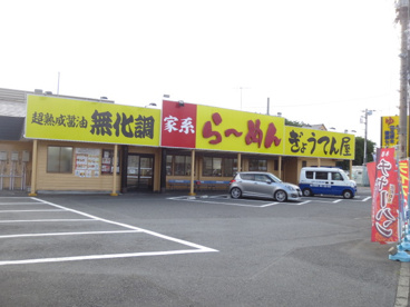 らーめんぎょうてん屋東名厚木店の画像1