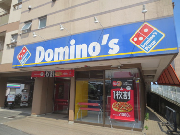 ドミノ・ピザ本厚木店の画像1