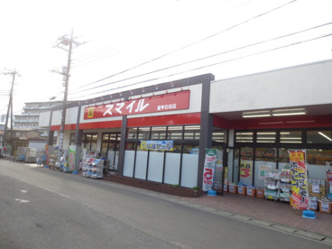 ドラッグストア・スマイル愛甲石田店の画像1