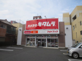 カメラのキタムラ 伊勢原店