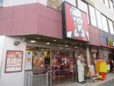 ケンタッキーフライドチキン伊勢原店