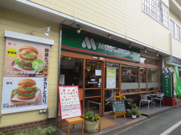 モスバーガー伊勢原店の画像1