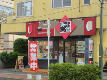 小僧寿しチェーン伊勢原中央通り店の画像1