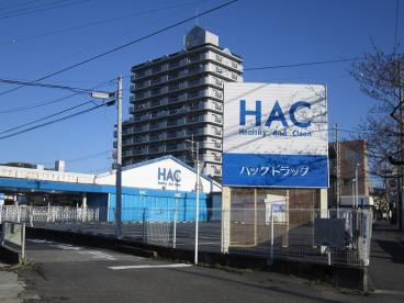 ハックドラッグ久里浜店の画像1