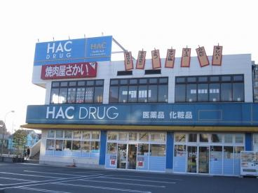 ハックドラッグ久里浜海岸店の画像1