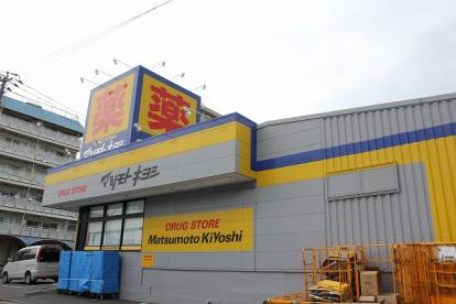 マツモトキヨシ北久里浜店の画像1