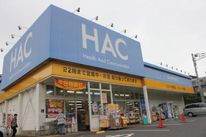 ハックドラッグ野比店の画像1