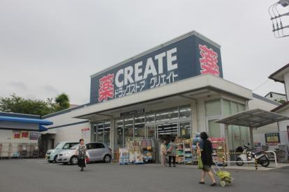 クリエイトＳ・Ｄ横須賀野比店の画像1
