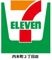 セブン-イレブン大阪内本町２丁目店