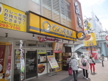 CoCo壱番屋 小田急海老名駅前店の画像1