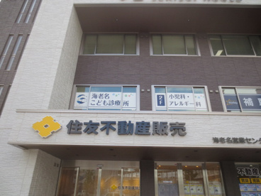 海老名こども診療所の画像1