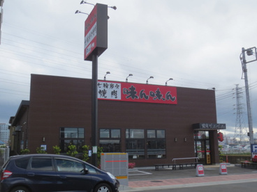 焼肉味ん味ん 海老名店の画像1