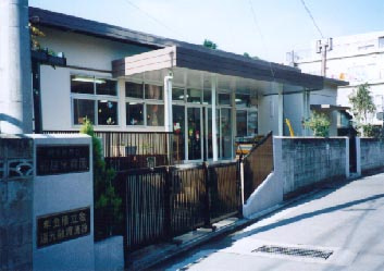 船越保育園の画像1