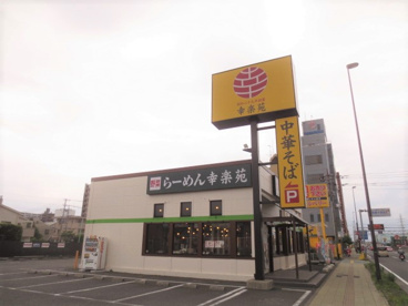 幸楽苑 厚木田村店の画像1