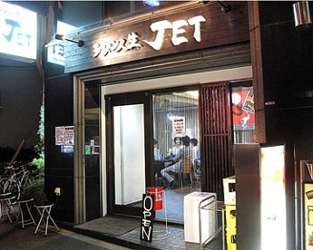 ラーメン人生JETの画像1