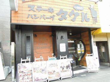 1ポンドの ステーキ ハンバーグ タケル 福島店の画像1