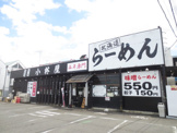 北海道ラーメン 小林屋 厚木妻田店