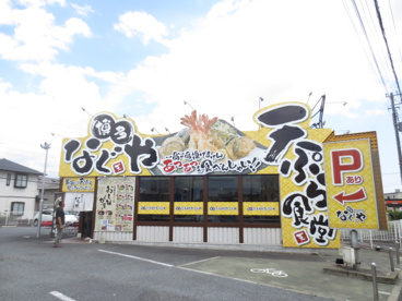 博多天ぷら なぐやの画像1