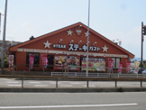 ステーキガスト厚木妻田店