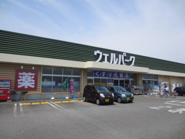 ウェルパーク厚木三田店の画像1