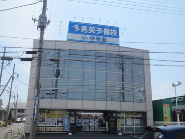 秀英予備校 睦合校の画像1