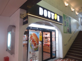 ドトールコーヒーショップ 相鉄さがみ野駅前店