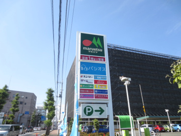 マルエツ さがみ野店の画像1