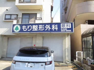 もり整形外科の画像1