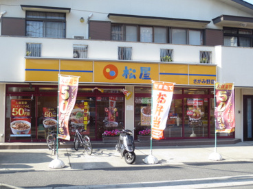 松屋 さがみ野店の画像1
