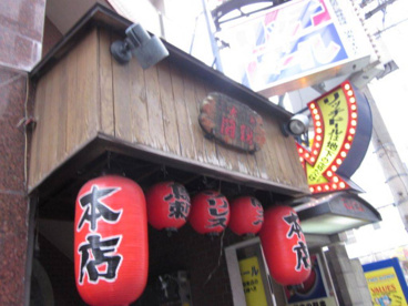 闘鶏本店の画像1