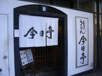 そば・うどん 今日亭中崎店