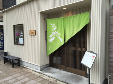 すし処つま美の画像1